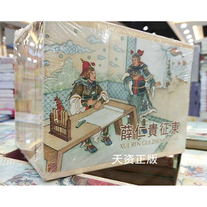 【二手99新】  薛仁贵征东连环画全8册50开小精装  江峰绘图 黑龙江