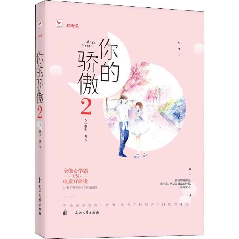 你的骄傲 2