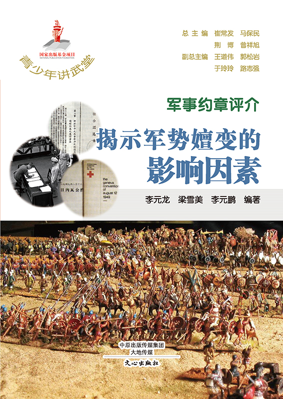 军事约章评介  揭示军势嬗的影响因素