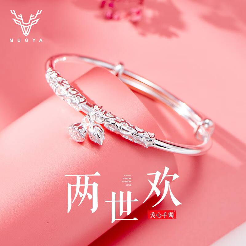 慕嘉两世欢手镯女s999足银爱心年轻款莲蓬银饰品手环520情人节礼物