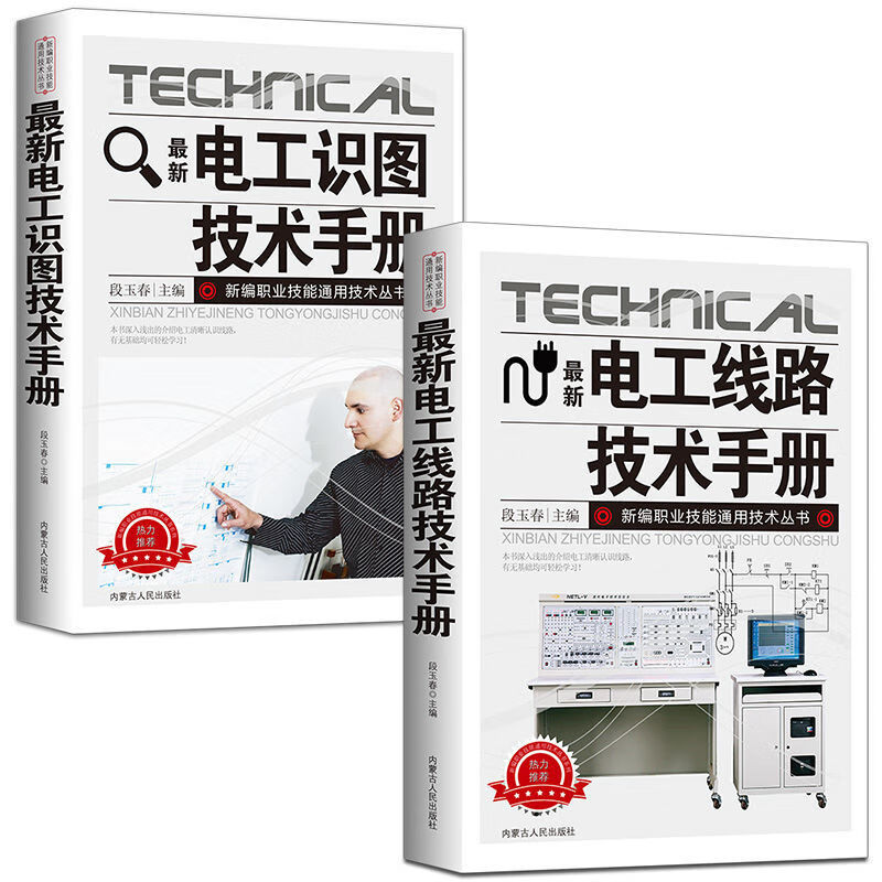 电工线路识图技术手册电工书籍自学零基础接线电路图低压电工 识图+线路