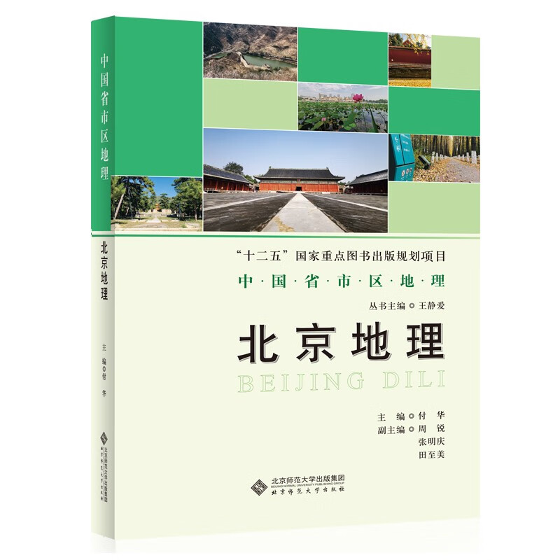 中国省市区地理:北京地理