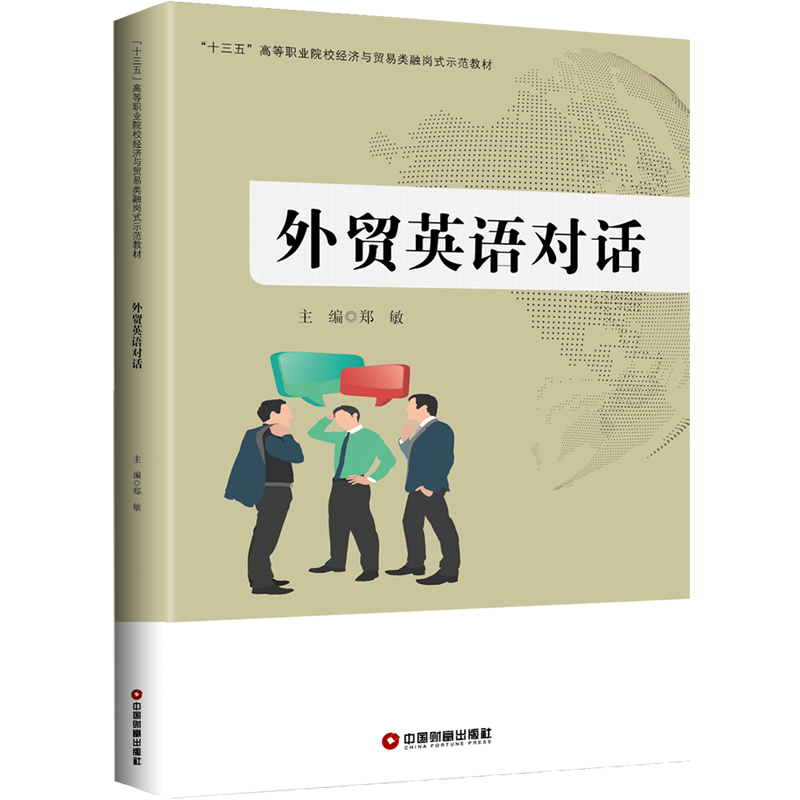 外贸英语对话