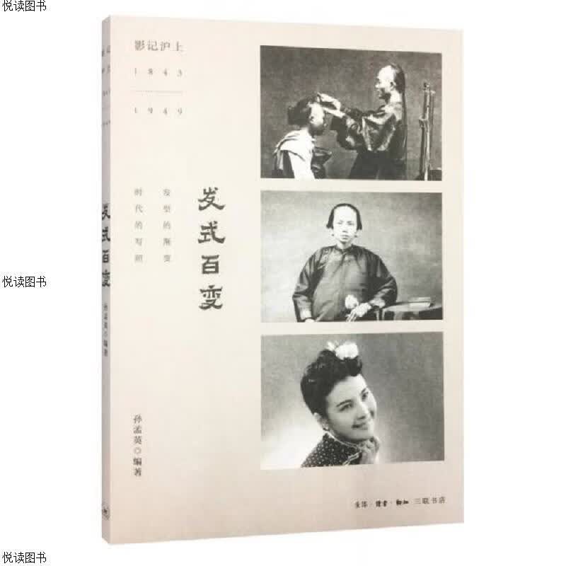 影记沪上：发式百变