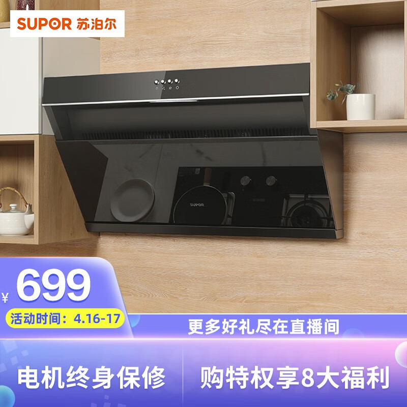 苏泊尔(SUPOR)DJ13 油烟机 抽油烟机 侧吸式吸油烟机家用 18立方大吸力 黑晶面板