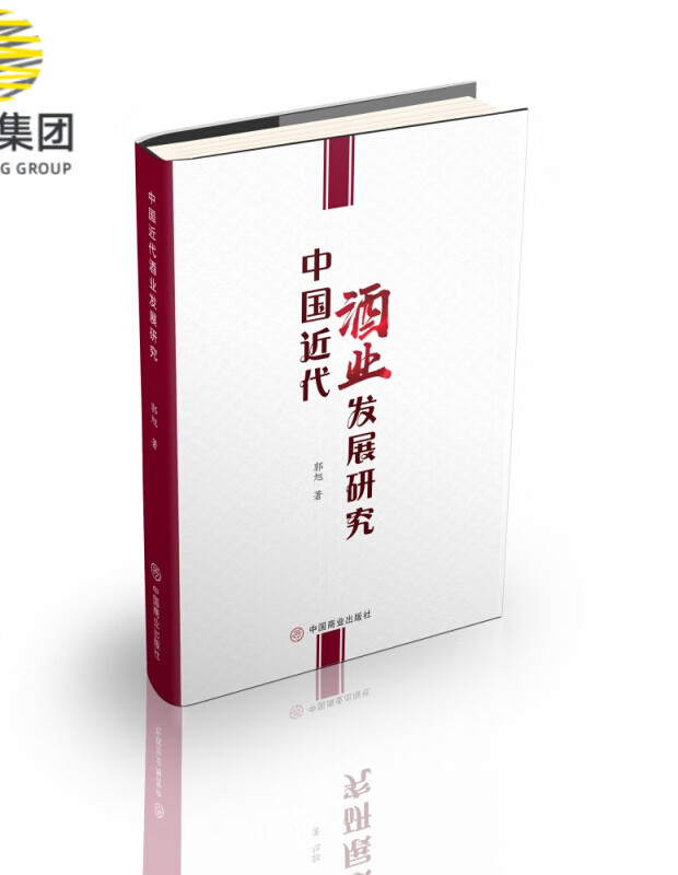 中国近代酒业发展研究