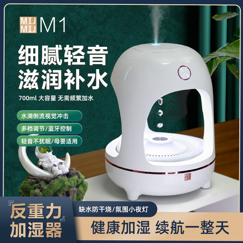 长尼反重力水滴加湿器桌面办公室静音小型喷雾定时大容量空气加湿卧室内香薰家居摆件家用实用生日礼物 净白色【手机蓝牙app控制水滴】