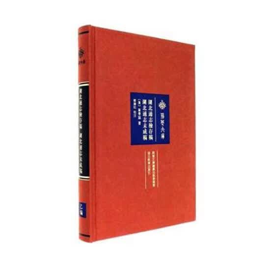 湖北通志检存稿-湖北通志未成稿
