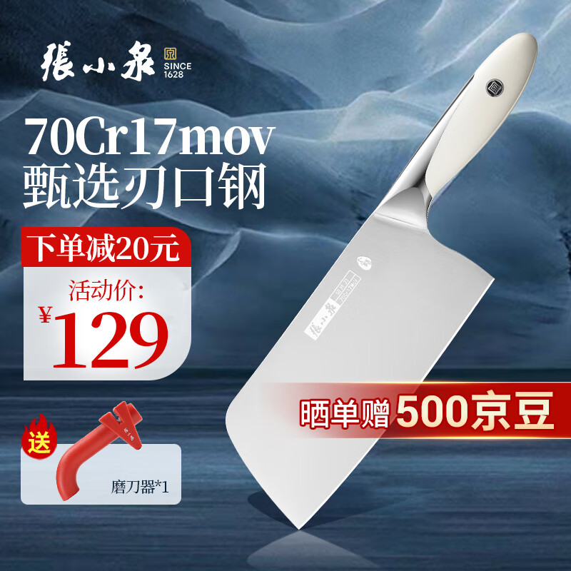 张小泉大师印·和田雪家用不锈钢切片刀 菜刀 厨师刀 D100142
