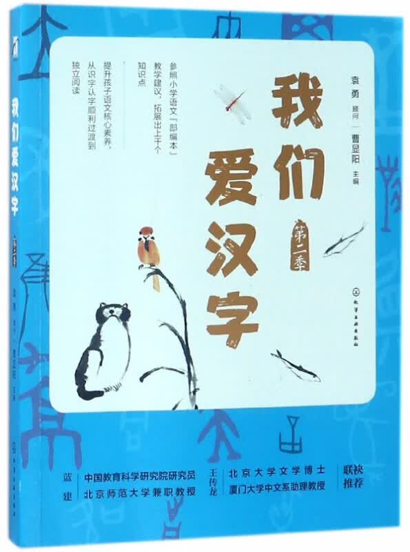 我们爱汉字(第2季)