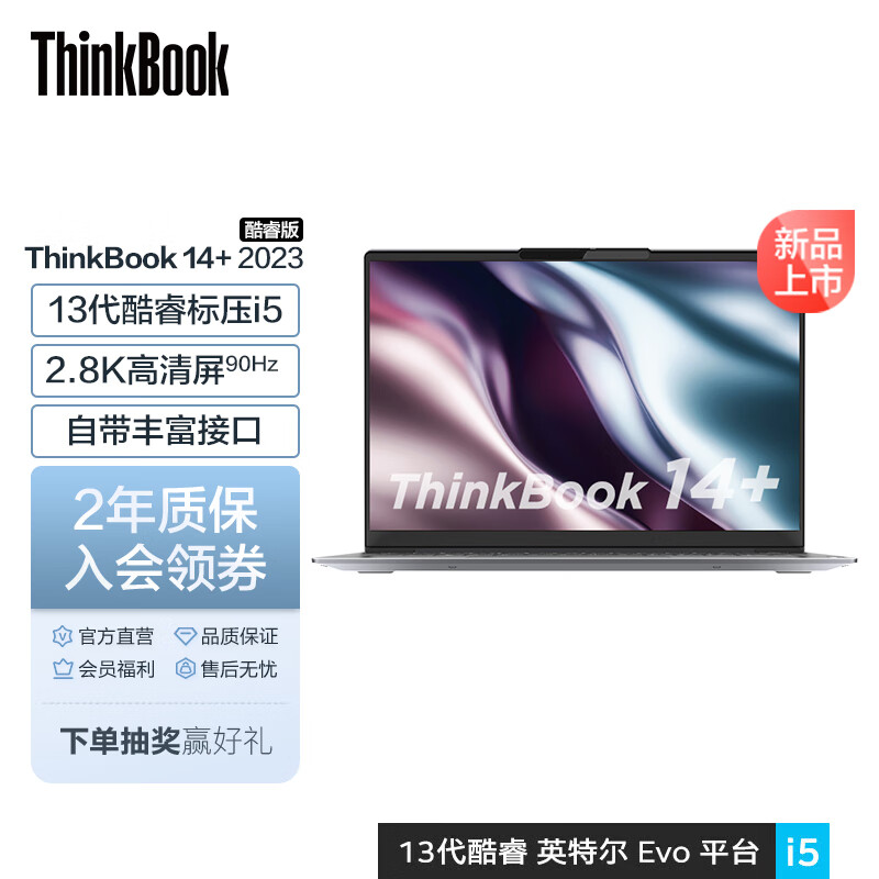 ThinkPad 联想ThinkBook 14+ 13代英特尔Evo酷睿处理器 轻薄笔记本电脑 i5-13500H 16G 512G 集显08CD怎么看?