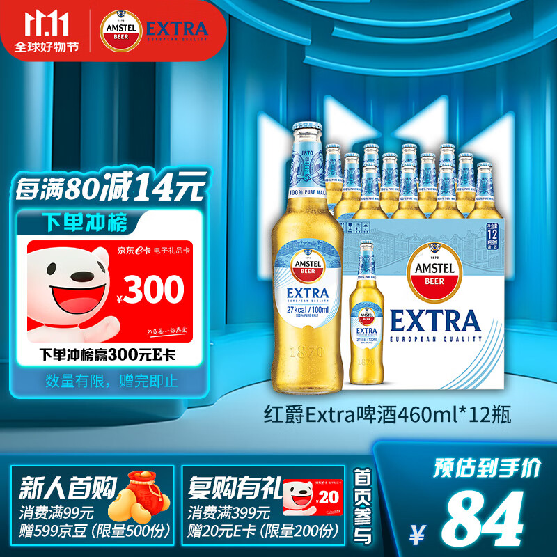 喜力旗下  红爵extra啤酒460ml*12瓶整箱装   欧洲风范