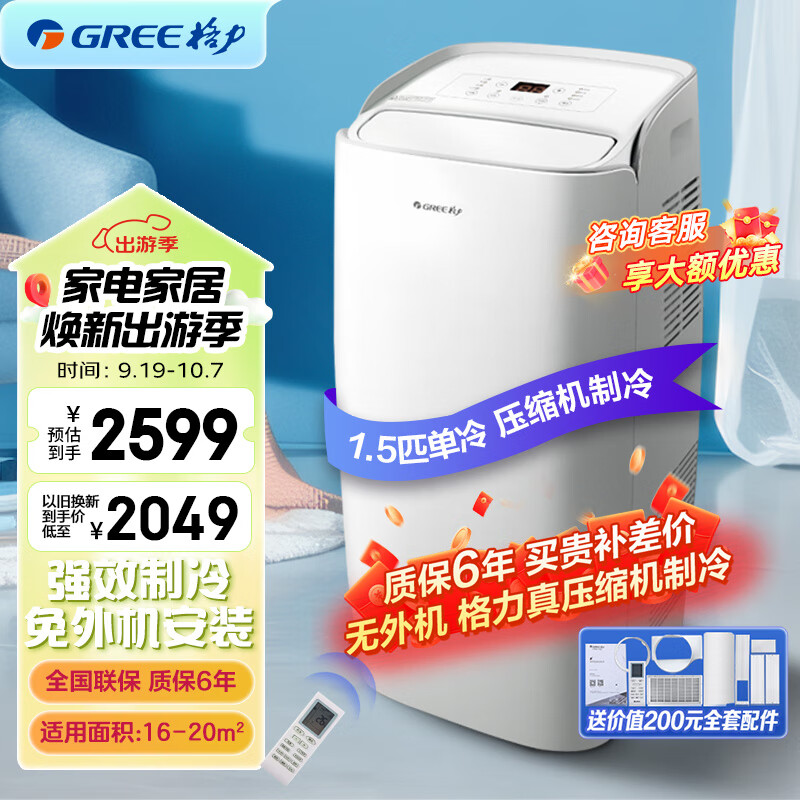 格力（GREE）移动空调冷暖1.5匹 无外机空调一体机可移动便携式除湿立式小空调卧室客厅厨房空调 1.5匹 单冷-商仓速发