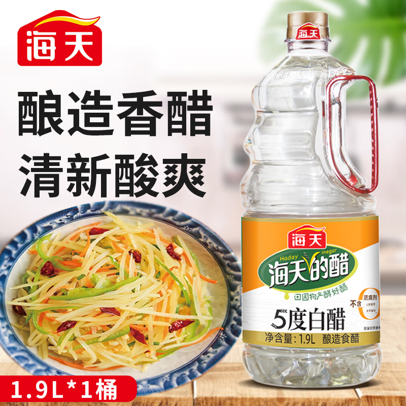 海天白醋1.9L大桶装 调味热炒颜值凉拌醋泡菜饺子点蘸料厨房调味品 白醋1.9L*1桶