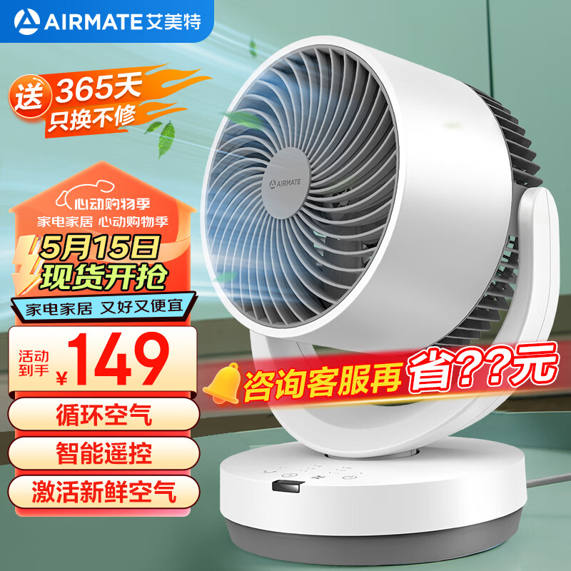 艾美特（AIRMATE）空气循环扇电风扇家用桌面台式节能四季循环小风扇大风量宿舍遥控摇头电扇轻音空调伴侣 CA15-R27