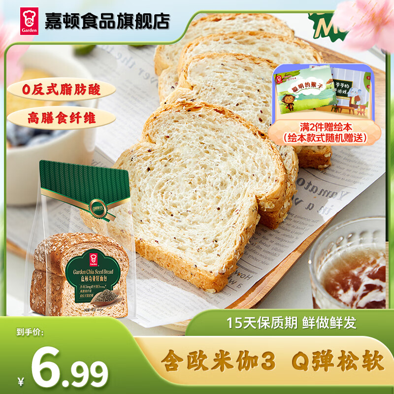 嘉顿(garden)代餐面包 新鲜营养早餐面包 下午茶休闲网红零食饱腹点心