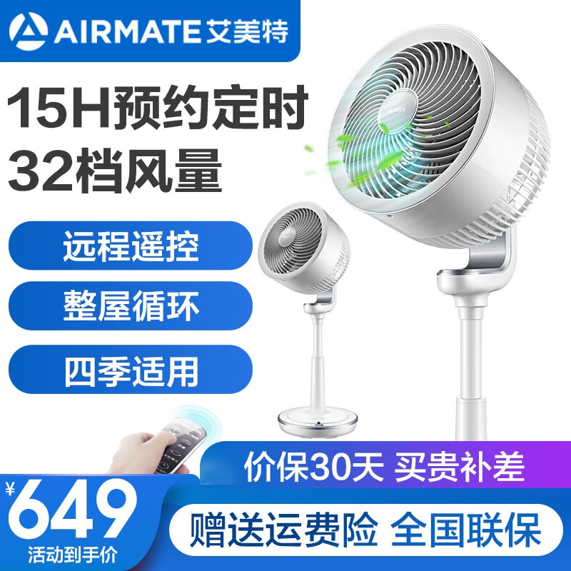 艾美特（Airmate）家用空气循环扇/节能落地扇/ 台立式遥控电风扇/大风量风扇CA23-AD9 CA23-AD9（白色款）