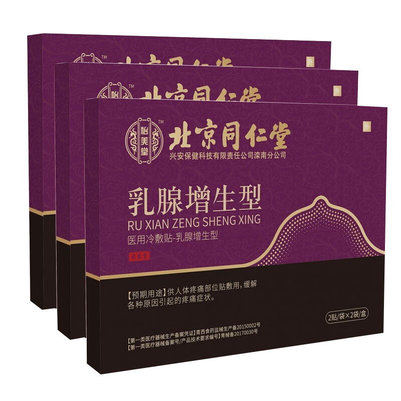 北京同仁堂穴位貼敷乳腺增生乳腺炎乳腺貼乳腺散結(jié)乳房結(jié)節(jié)貼小葉腫塊乳癖疼痛膏貼怡美堂輔助治療貼 乳腺貼30貼【五盒裝 /藥監(jiān)局備案】