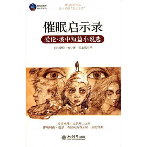 催眠启示录【正版图书,放心购买】