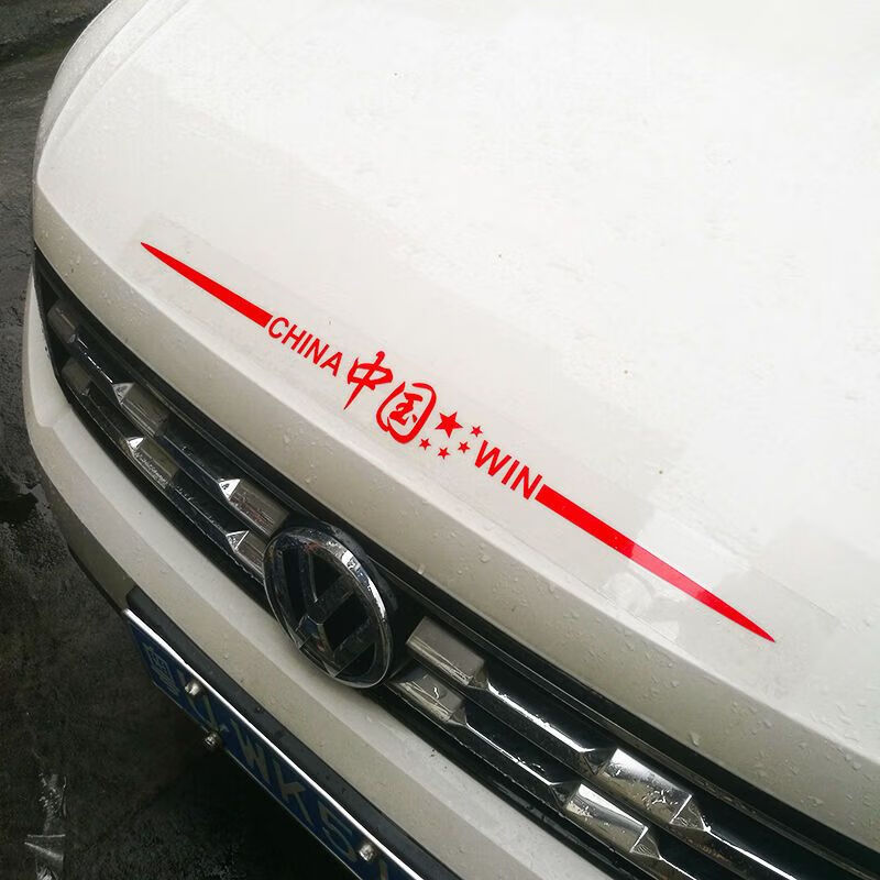 反光七彩车身遮划痕后窗装饰中国梦贴纸防水 红色五星中国必胜英文 65