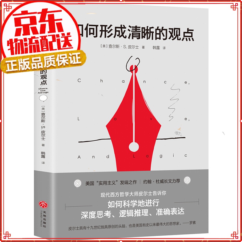 如何形成清晰的观点