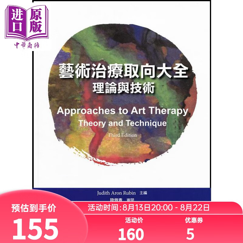 艺术治疗取向大全 理论与技术 Approaches to Art Therapy 港台原版 心理治疗怎么样,好用不?