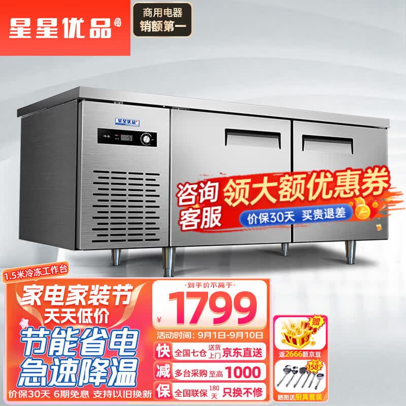 星星优品（XINGX·YOUPIN）操作台冰柜平冷冰柜冰箱商用冷藏冷冻双温工作台厨房卧式奶茶店水吧台 1.5x0.8x0.8米 铜管冷冻TD-15YE怎么样,好用不?