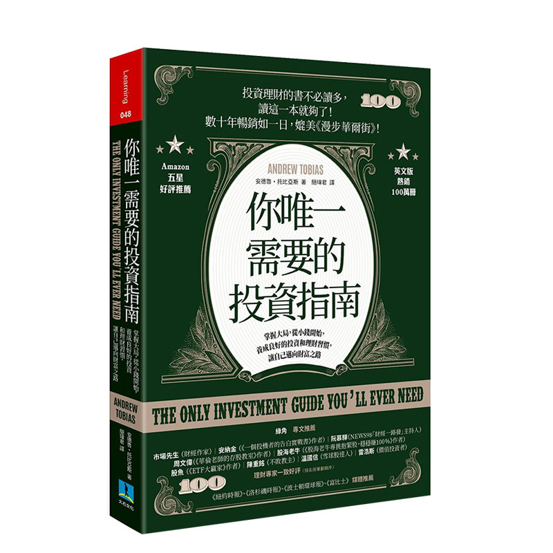 你需要的投資指南：養成良好的投資和理財習慣港台原版理财投资股票证券商业理财