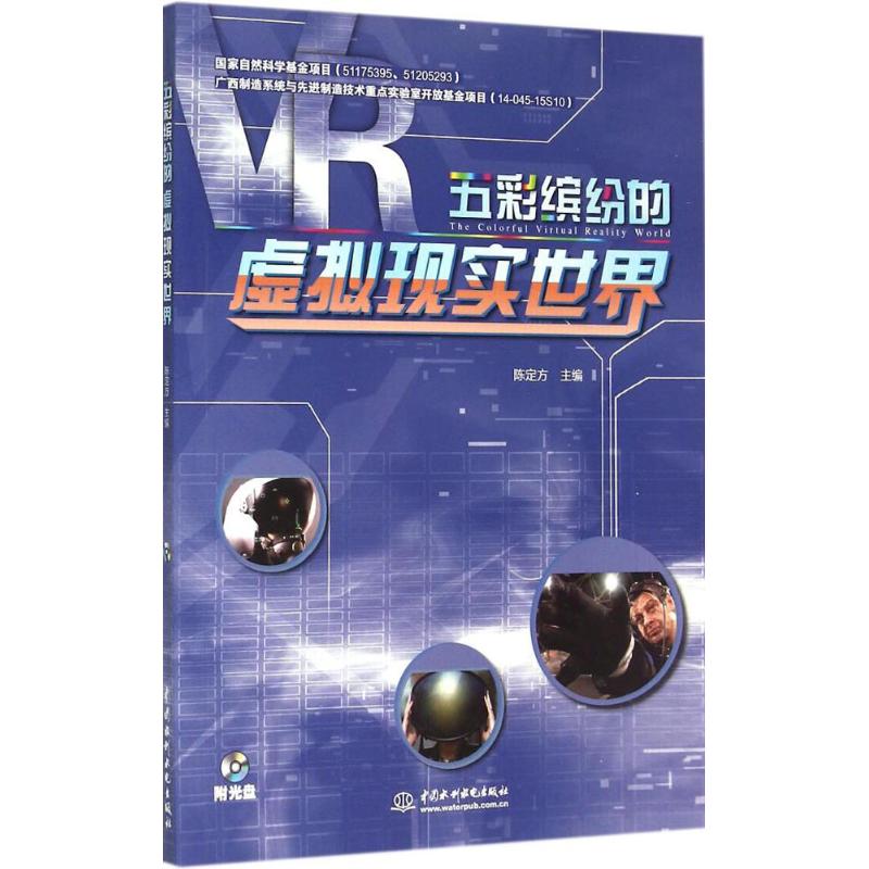 五彩缤纷的虚拟现实世界