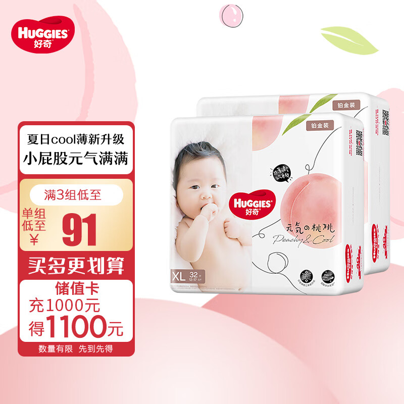 好奇Huggies 铂金装小桃裤纸尿裤 婴儿尿不湿超薄透气新生儿 XL64片【12-17kg】