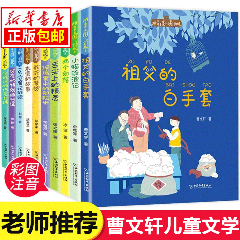 拼音王国名家经典书系全套注音版二三年级课