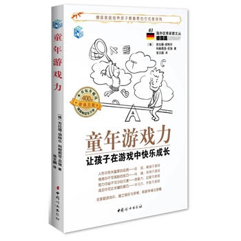 童年游戏力-让孩子在游戏中快乐成长