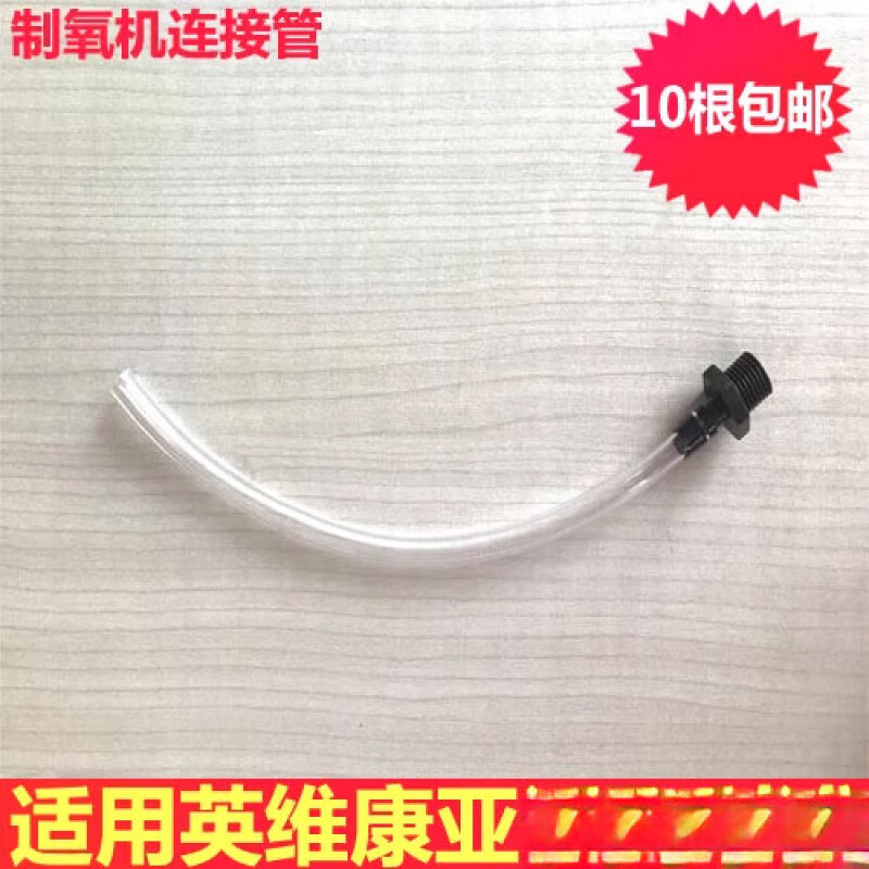 英维康制氧机配件 制氧机湿化瓶螺纹接头