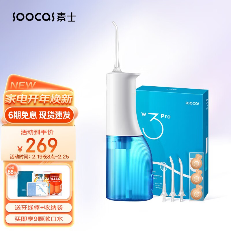 素士（SOOCAS）W3Pro冲牙器水牙线洗牙器洁牙器口腔清洁 全身水洗便携 配4个喷嘴 W3 pro蓝 冲牙器（享喷嘴*4+漱口水*3）
