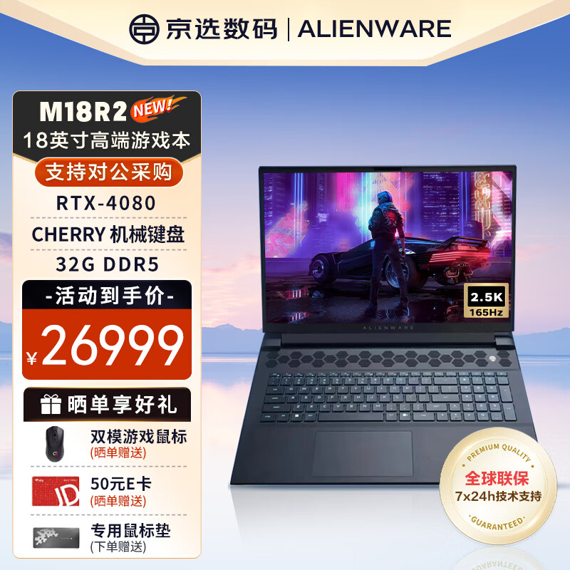 外星人（Alienware）m18 R1 R2高端游戏本全新13代酷睿笔记本电脑 18英寸 电竞笔记本 i9-14900HX/4080/32G/1T 标配 2560x1600-165Hz Cherry