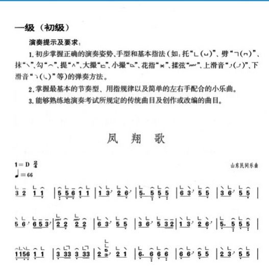 中国古筝考级曲集上下册 修订版 古筝考级教材书 古筝教材曲谱书 古筝