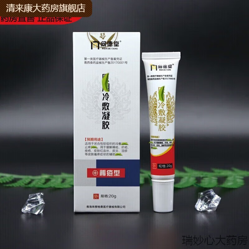 北京同仁堂问堂【药房直发】褥疮膏溃烂药监局备案压疮膏疥治疗止防痒