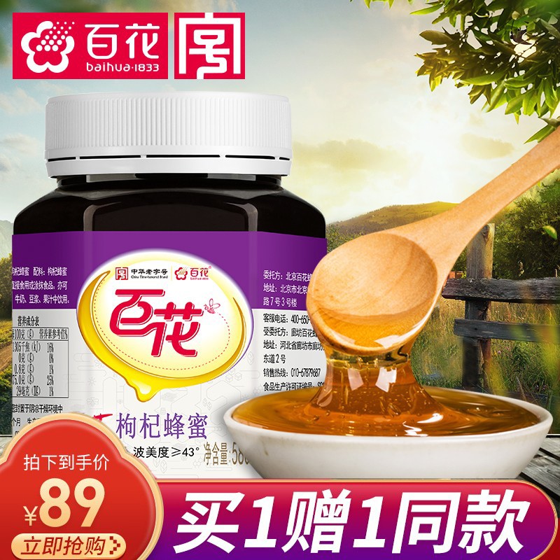 百花枸杞蜂蜜580g价格走势及口感好评