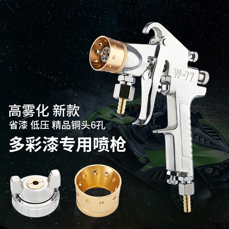 蜗牛(snail)水包水水包沙多彩漆喷枪乳胶漆油漆喷漆枪底漆w77喷漆壶