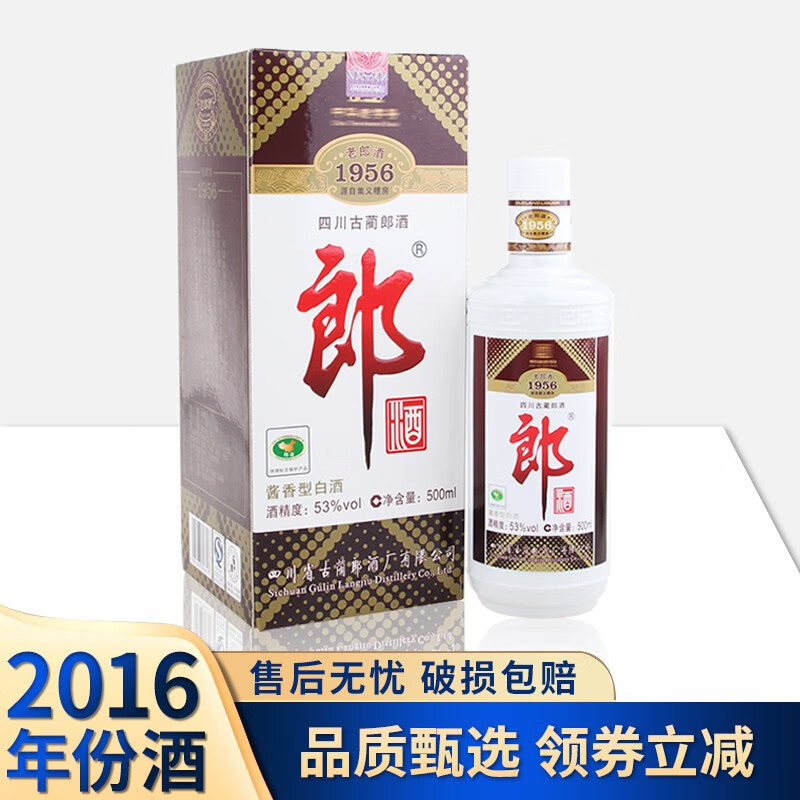 郎酒 老郎酒1956 53度 酱香型白酒 送礼商务 2016年 500ml*1瓶