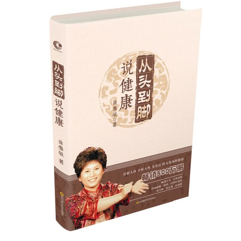曲黎敏：从头到脚说健康-1