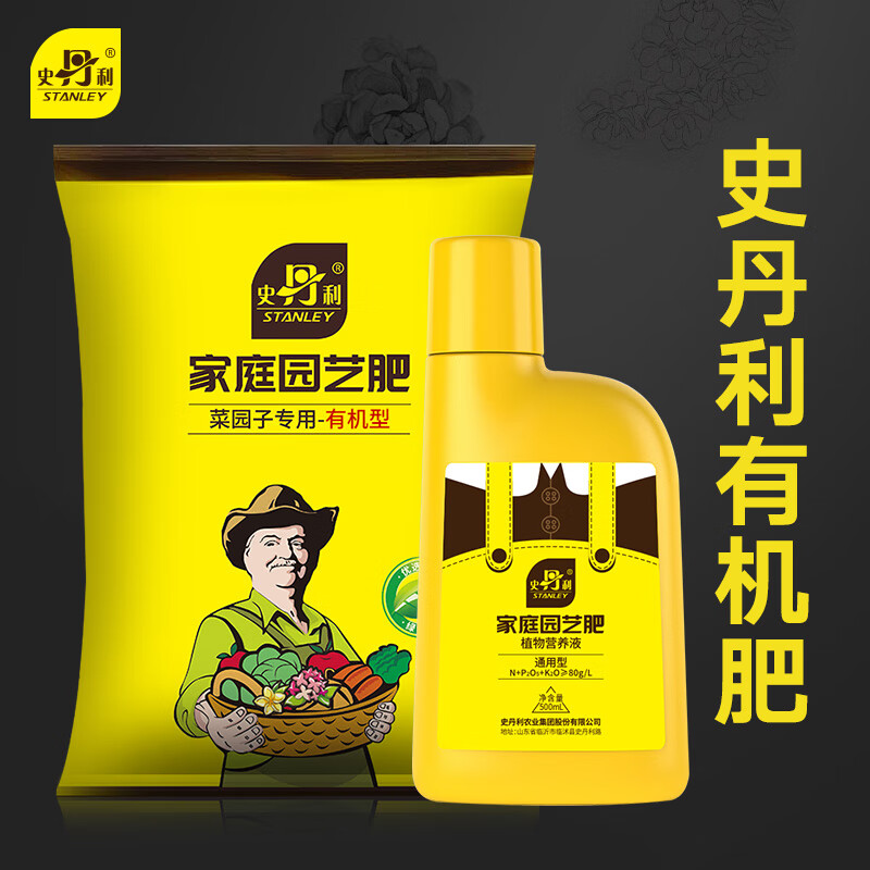 史丹利 有机肥种蔬菜肥料花肥料复合肥生物养花果树花草植物通用型 有