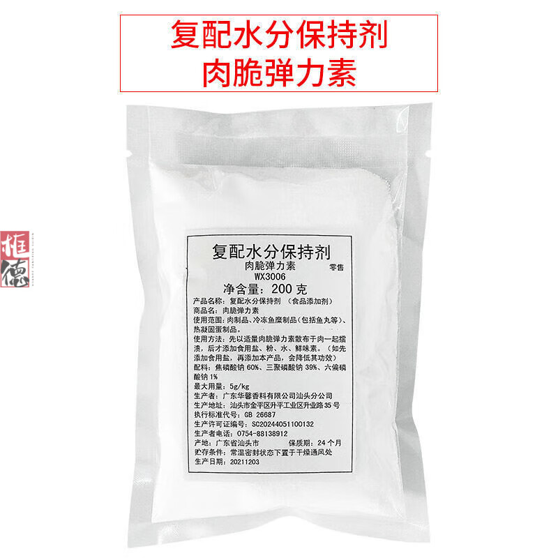 添加剂肉丸弹力食用肉弹脆磷保水剂 肉脆弹力素200克1包