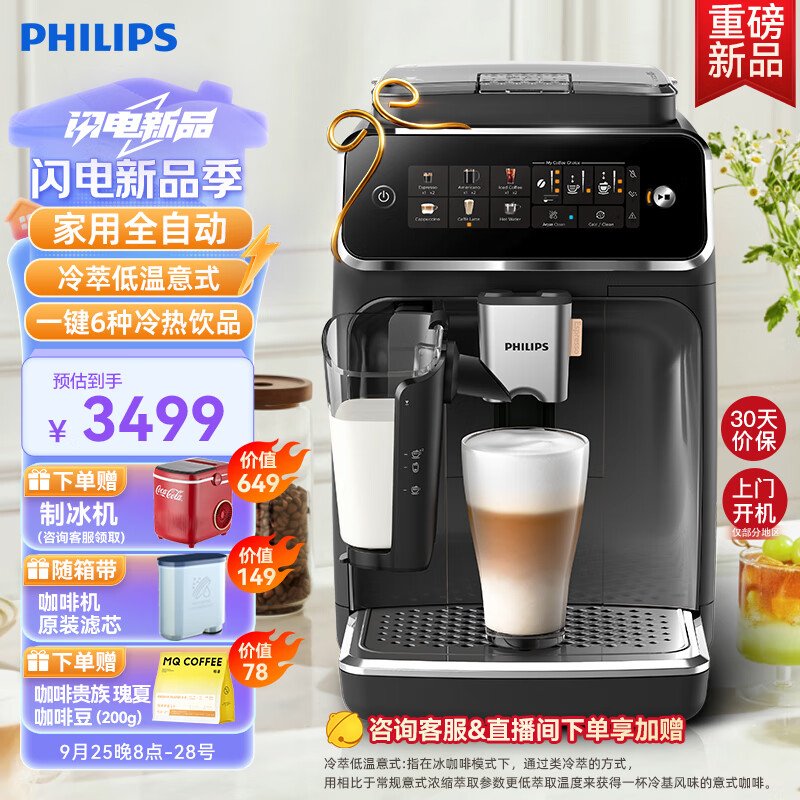 飞利浦（PHILIPS）【重磅新品】云朵咖啡机新3系EP3341/82家用/办公室全自动意式浓缩萃取研磨一体奶泡机 国庆出游