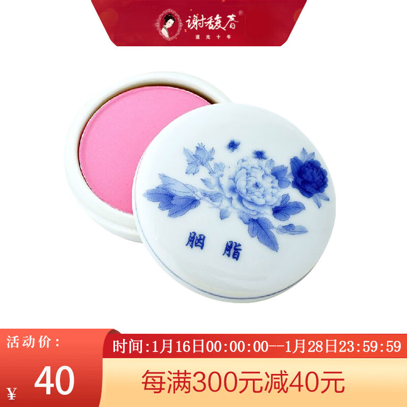 谢馥春 青花瓷牡丹胭脂粉状腮红古风同款桃红色少量珠光 11g