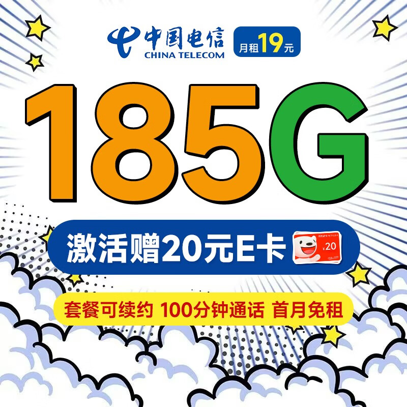 中国电信流量卡移动手机电话卡 全国通用上网5g大流量学生校园号码卡低月租不限速 长期悦卡19元185G+100分钟+套餐可续+首免