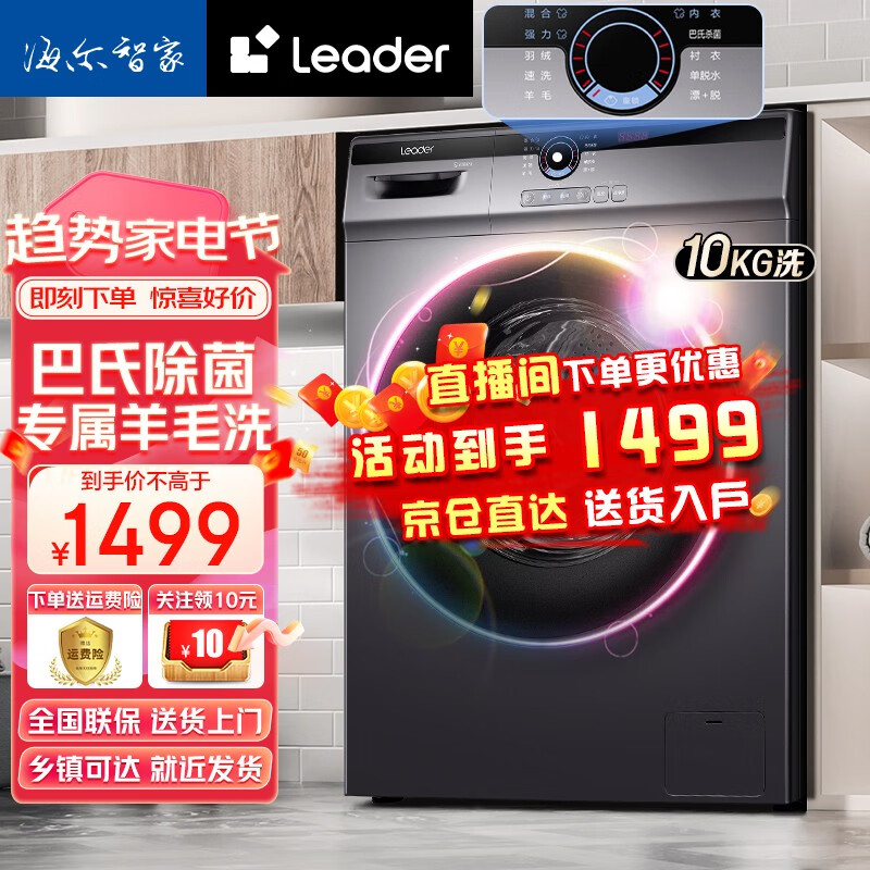 统帅海尔出品 滚筒洗衣机全自动 10公斤高温除菌蒸汽洗防过敏  一级能效节能变频 纤薄大容量 以旧换新  10公斤单洗无烘干+双喷淋+羽绒洗+变频电机