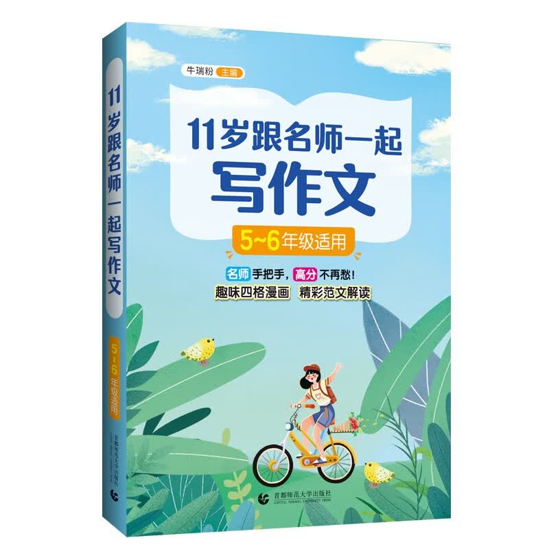 11岁跟名师一起写作文怎么看?