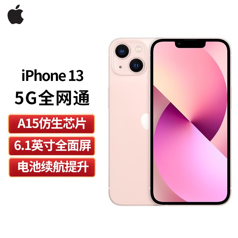 Apple iPhone 13 (A2634) 128GB 粉色#支持移动联通电信5G 双卡双待手机