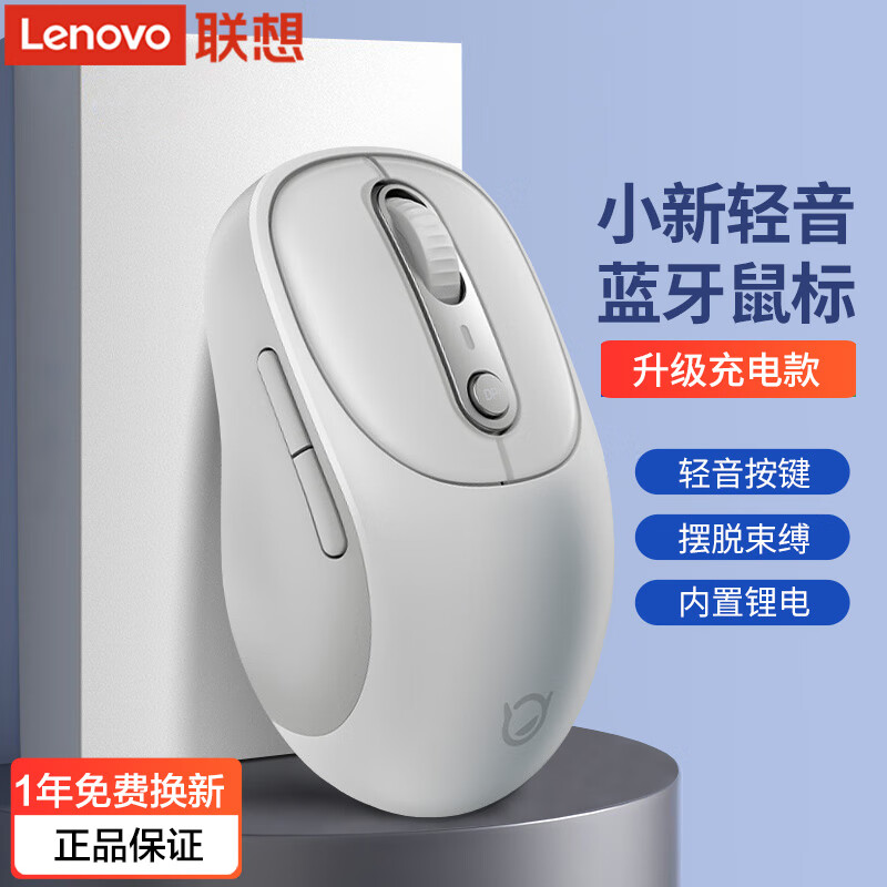 联想（lenovo） 小新无线蓝牙鼠标 新动静音鼠标便携轻便办公鼠标 笔记本游戏平板电脑通用 小新PLUS（充电静音款）浅白 官方标配